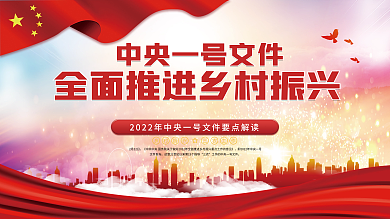 中央一号文件乡村振兴三农工作上下展板