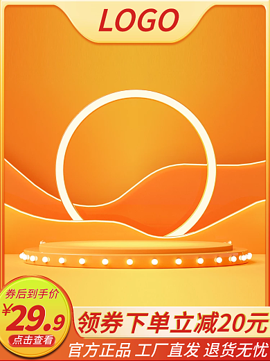 食品零食酒水茶叶饮料橙黄色主图 春夏促销