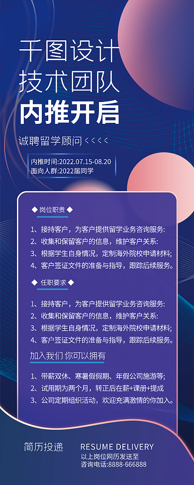 互联网行业招聘展架