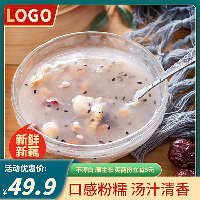 电商小清新淘宝早餐藕粉莲子汤促销活动主图