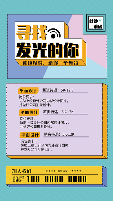 招聘海报寻找发光的你