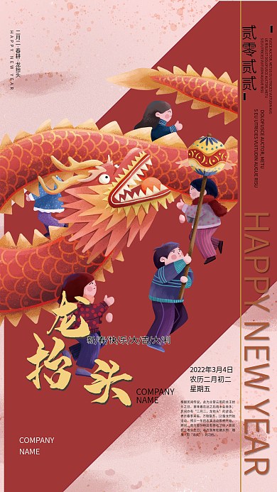 二月二传统中国风龙抬头舞龙宣传文化海报