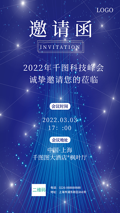 蓝色科技峰会会议论坛邀请函海报