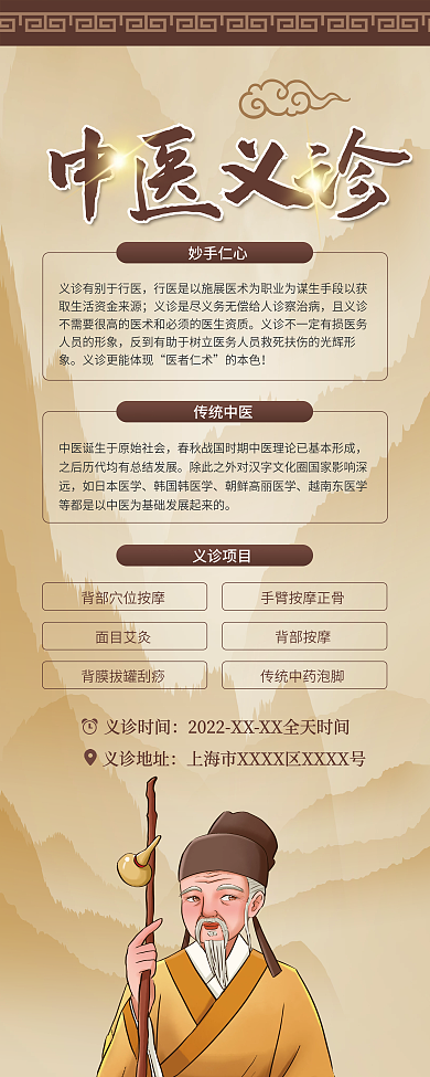 中国风中医义诊公益宣传展架易拉宝