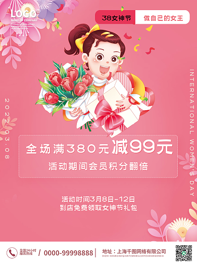 粉色38妇女节女神节线下kt板促销海报