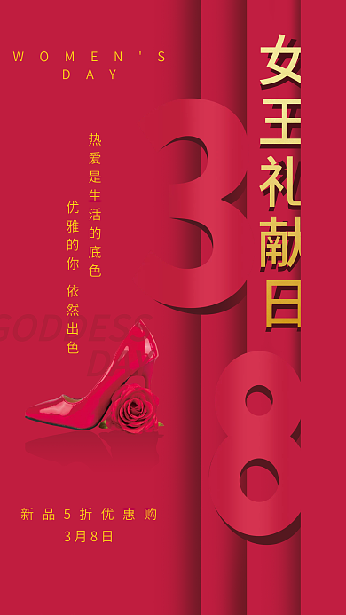 创意简约38三八女神节营销海报海报