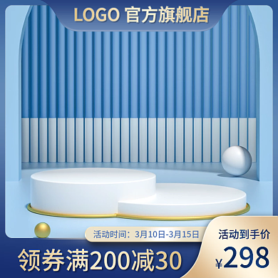 电商保健品母婴玩具蓝色简约家居主图