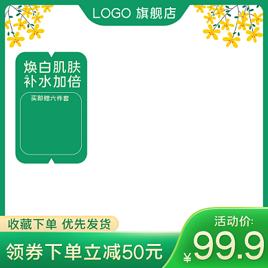 简约 清新暖春季绿色健康美妆洗护电商主图