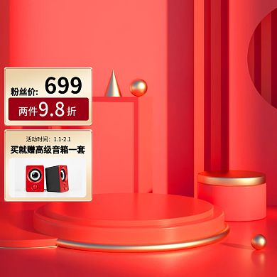 红色促销五折买赠京东主图