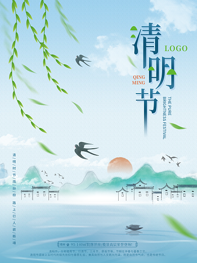 水墨风地产小清新山水清明节节气海报背景