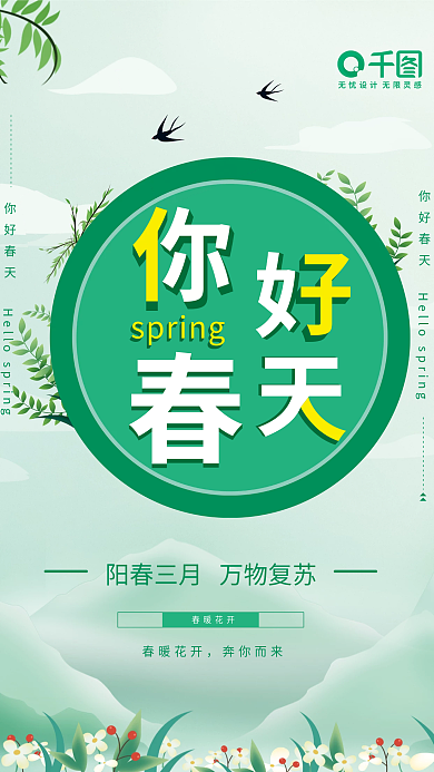 綠色春天打卡你好春天