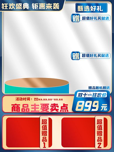 淘宝天猫电商美妆数创母意主图直通车图模板