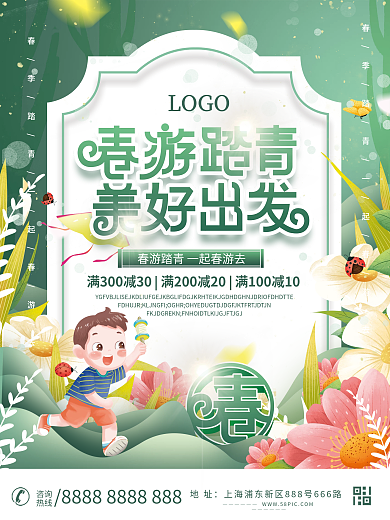 春天出游春游春季踏青出游活动海报