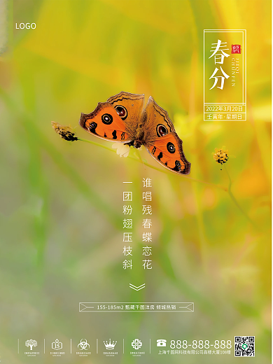 创意二十四节气春分摄影图海报设计