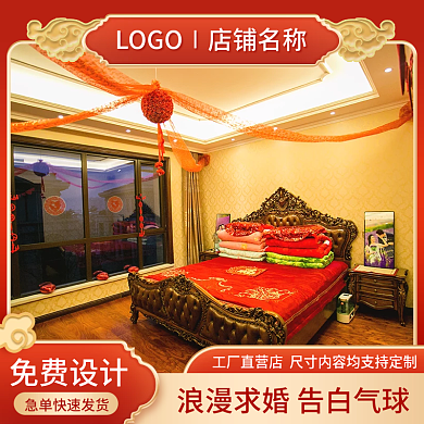 结婚婚房布置气球主图直通车