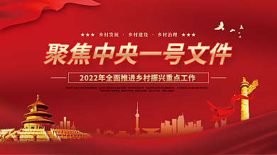 党建聚焦中央一号文件乡村振兴三农宣传展板