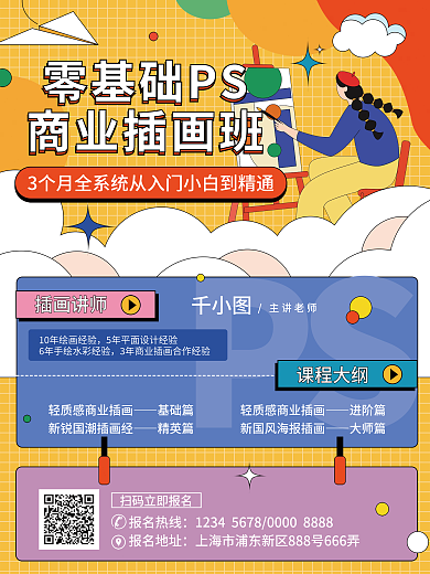 线描插画风成人商业插画课程招生促销海报