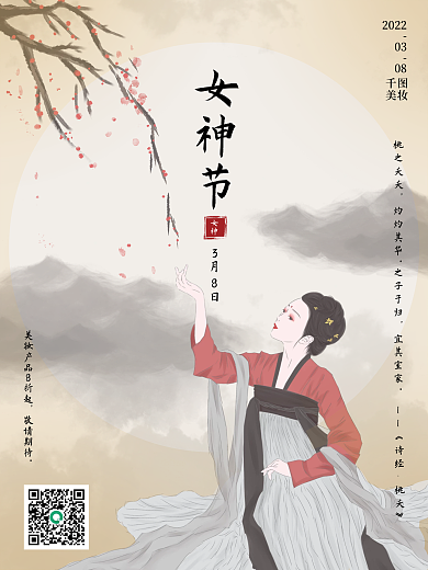 女神节插画风借势海报设计