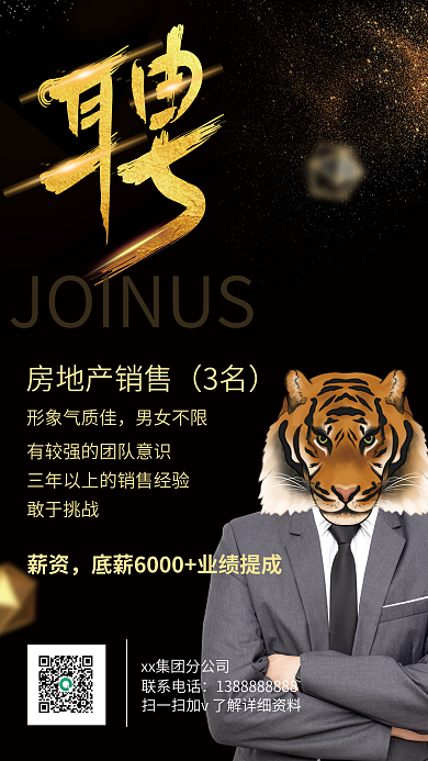 房地产销售商务业务员精英招聘季海报