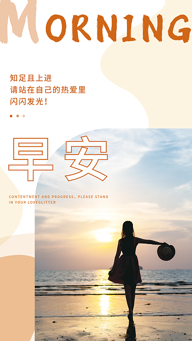 小清新简约正能量语录日签朋友圈早安海报