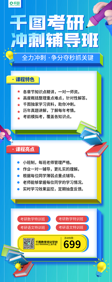 考研教育培训辅导班招生活动宣传长图海报