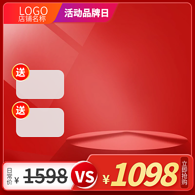 促销洗护美妆家电电器红色通用主图直通车