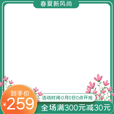电商春上新简约促销暖春季清新绿色主图