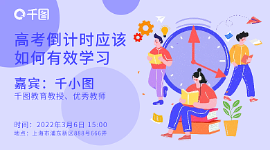 高考倒计时讲座知识课堂活动横版海报