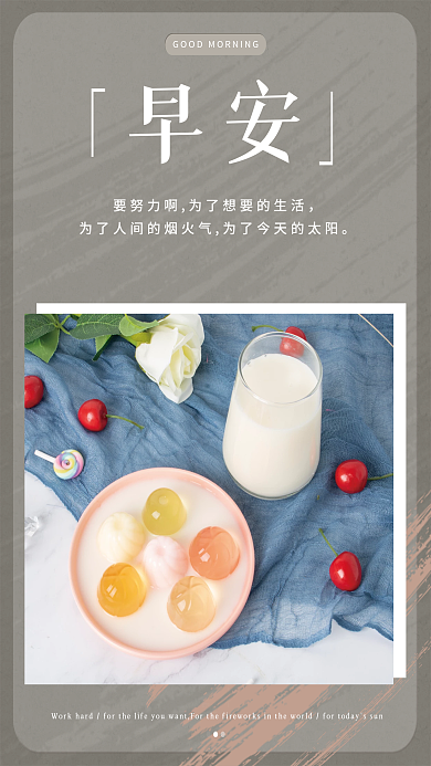 文艺简约努力正能量日签朋友圈早安海报