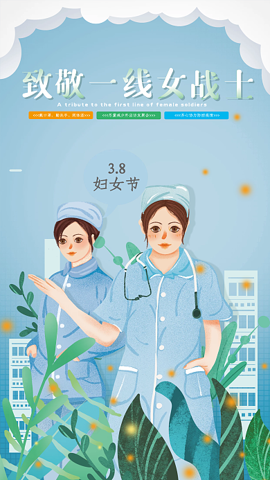 原创手绘小清新3.8妇女节海报