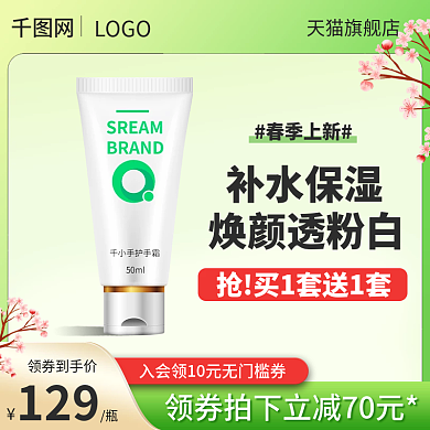 电商淘宝春季上新美妆化妆品促销主图直通车