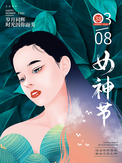 38女神节海报设计
