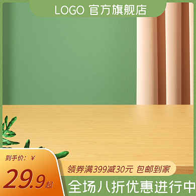 电商母婴玩具护肤品春季活动绿色主图