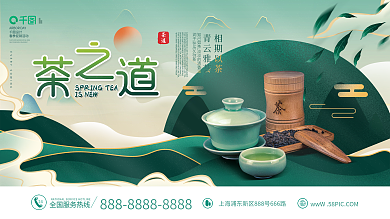大气简约春茶春季促销背景展板