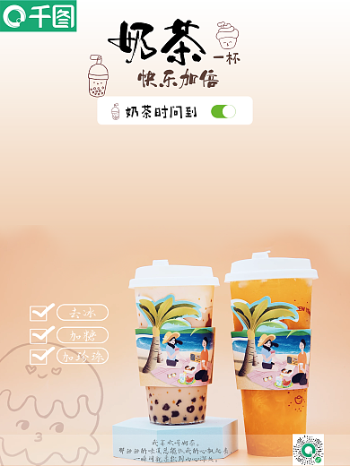 奶茶茶饮餐饮海报