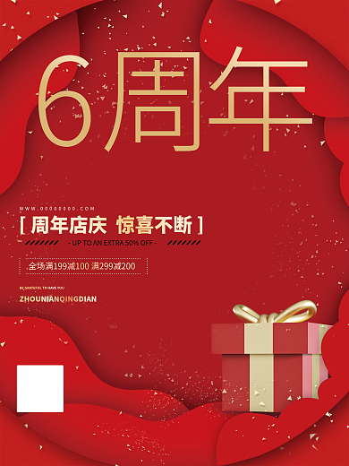 红色主图简约主图周年庆主图剪纸风主图