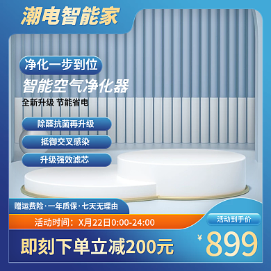 蓝色主图c4d主图简约主图潮电主图