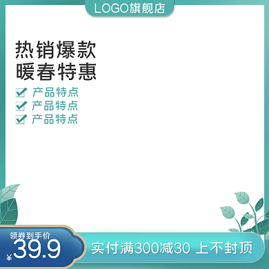 电商春上新简约促销暖春季淘宝清新绿色主图