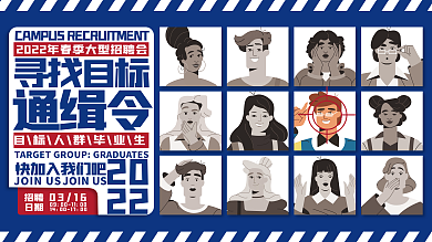 2022春季校园招聘会应聘校招展板