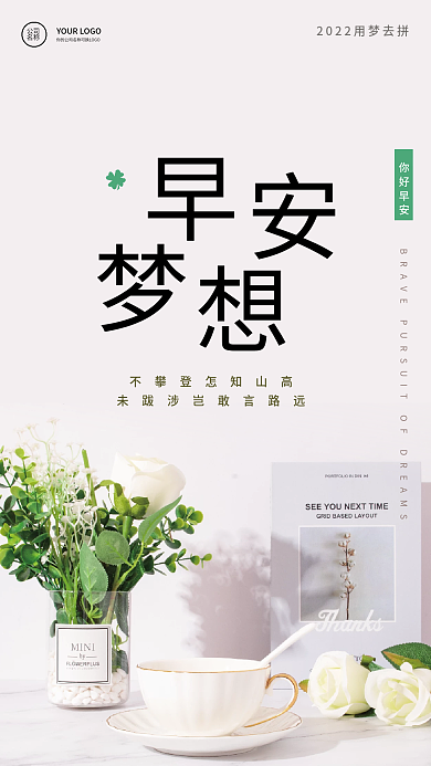 早安日签励志正能量问候简约小清新海报