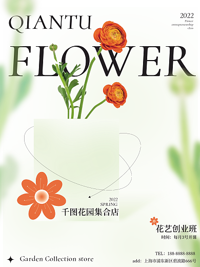 简约小清新妇女女神节插花课程宣传海报