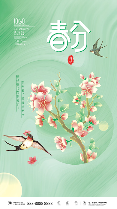 小清新春分春天花燕子传统二十四节气海报