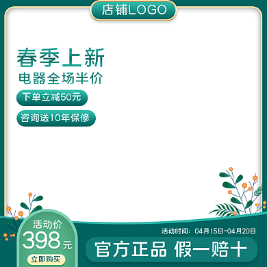 简约春上新清新暖春季绿色健康家电电器主图