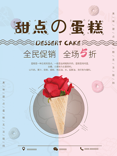 清新简约甜点蛋糕海报