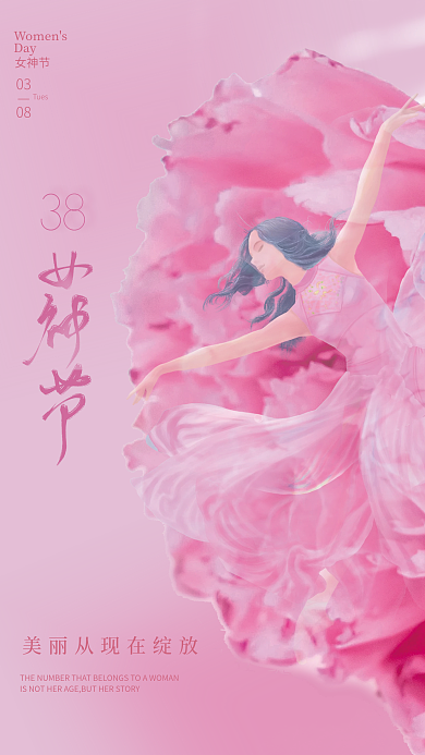 三八女神妇女节简约温馨唯美风海报