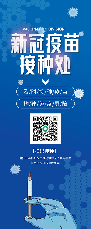 简约风疫苗接种处展架易拉宝