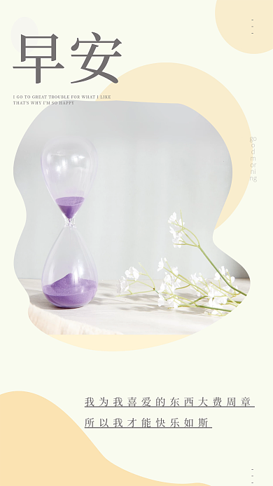 小清新时尚简约正能量问候日签早安海报