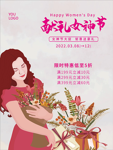 粉色女神节促销海报