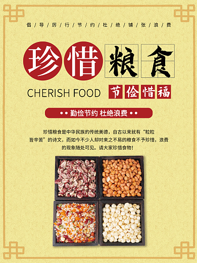 黄色简约珍惜粮食海报