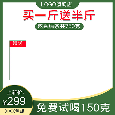 食品茶叶春新茶龙井铁观音绿色清新主图
